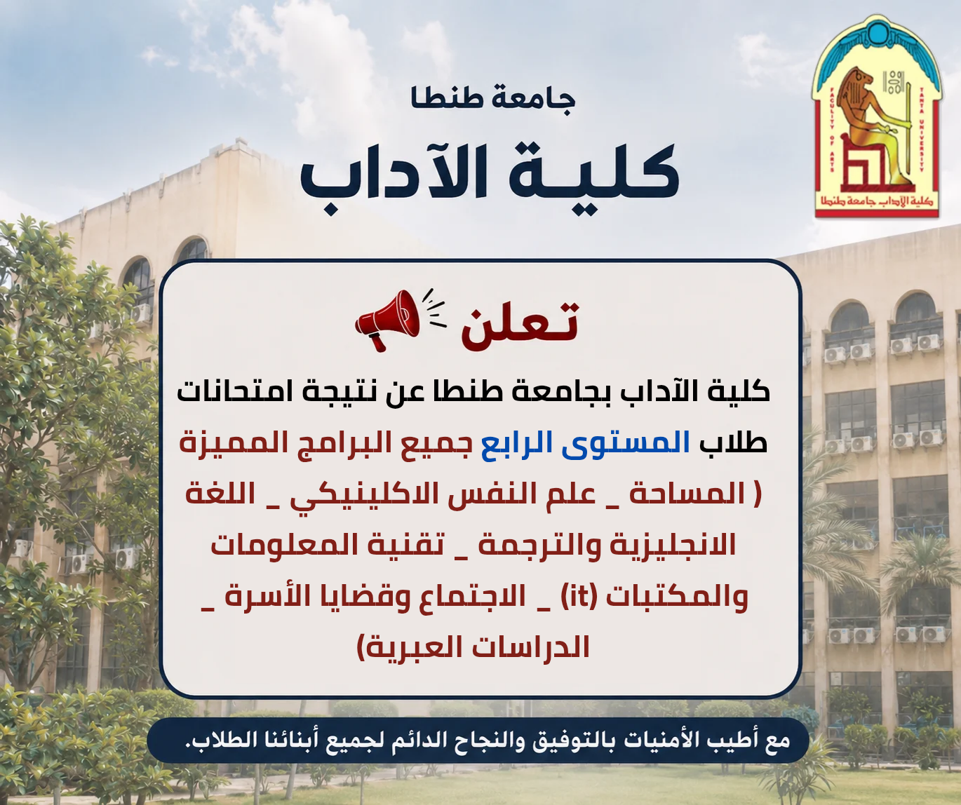 نتيجة المستوى الرابع جميع البرامج المميزة ( المساحة _ علم النفس الاكلينيكي _ اللغة الانجليزية والترجمة _ تقنية المعلومات والمكتبات (it) _ الاجتماع وقضايا الأسرة _ الدراسات العبرية)